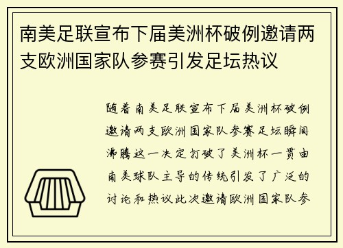 南美足联宣布下届美洲杯破例邀请两支欧洲国家队参赛引发足坛热议 南美足联宣布下届美洲杯破例邀请两支欧洲国家队参赛引发足坛热议