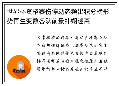 世界杯资格赛伤停动态频出积分榜形势再生变数各队前景扑朔迷离 世界杯资格赛伤停动态频出积分榜形势再生变数各队前景扑朔迷离