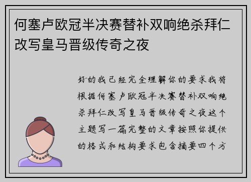 何塞卢欧冠半决赛替补双响绝杀拜仁改写皇马晋级传奇之夜 何塞卢欧冠半决赛替补双响绝杀拜仁改写皇马晋级传奇之夜
