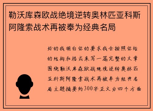 勒沃库森欧战绝境逆转奥林匹亚科斯阿隆索战术再被奉为经典名局 勒沃库森欧战绝境逆转奥林匹亚科斯阿隆索战术再被奉为经典名局
