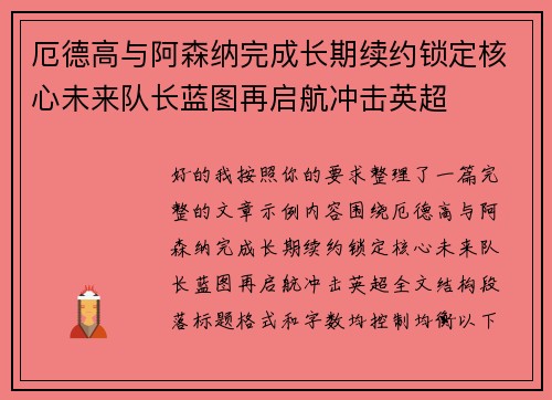 厄德高与阿森纳完成长期续约锁定核心未来队长蓝图再启航冲击英超 厄德高与阿森纳完成长期续约锁定核心未来队长蓝图再启航冲击英超
