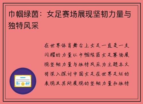 巾帼绿茵:女足赛场展现坚韧力量与独特风采 巾帼绿茵:女足赛场展现坚韧力量与独特风采